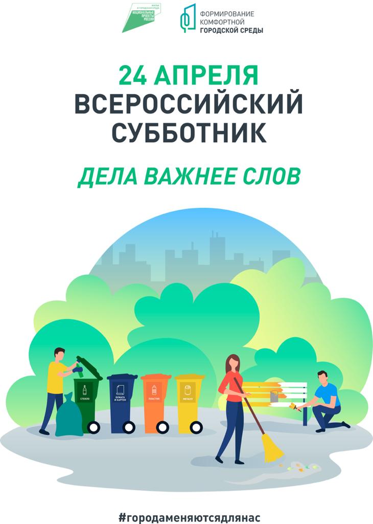 субботник
